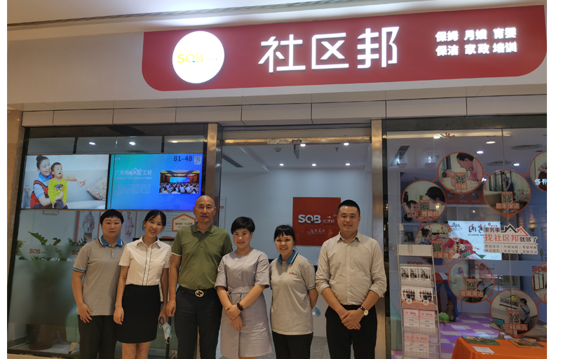 南山京基店的社區(qū)邦家政加盟店